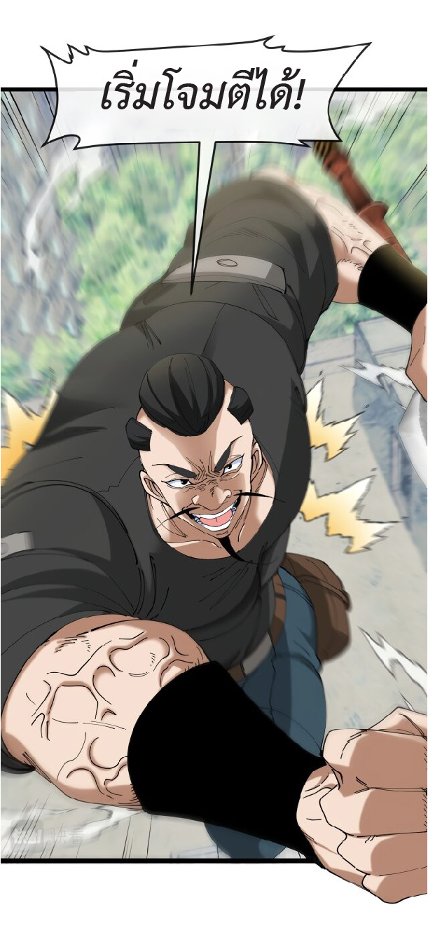 Super god system  ระบบสุดเทพ ตอนที่ 94 หน้า 31