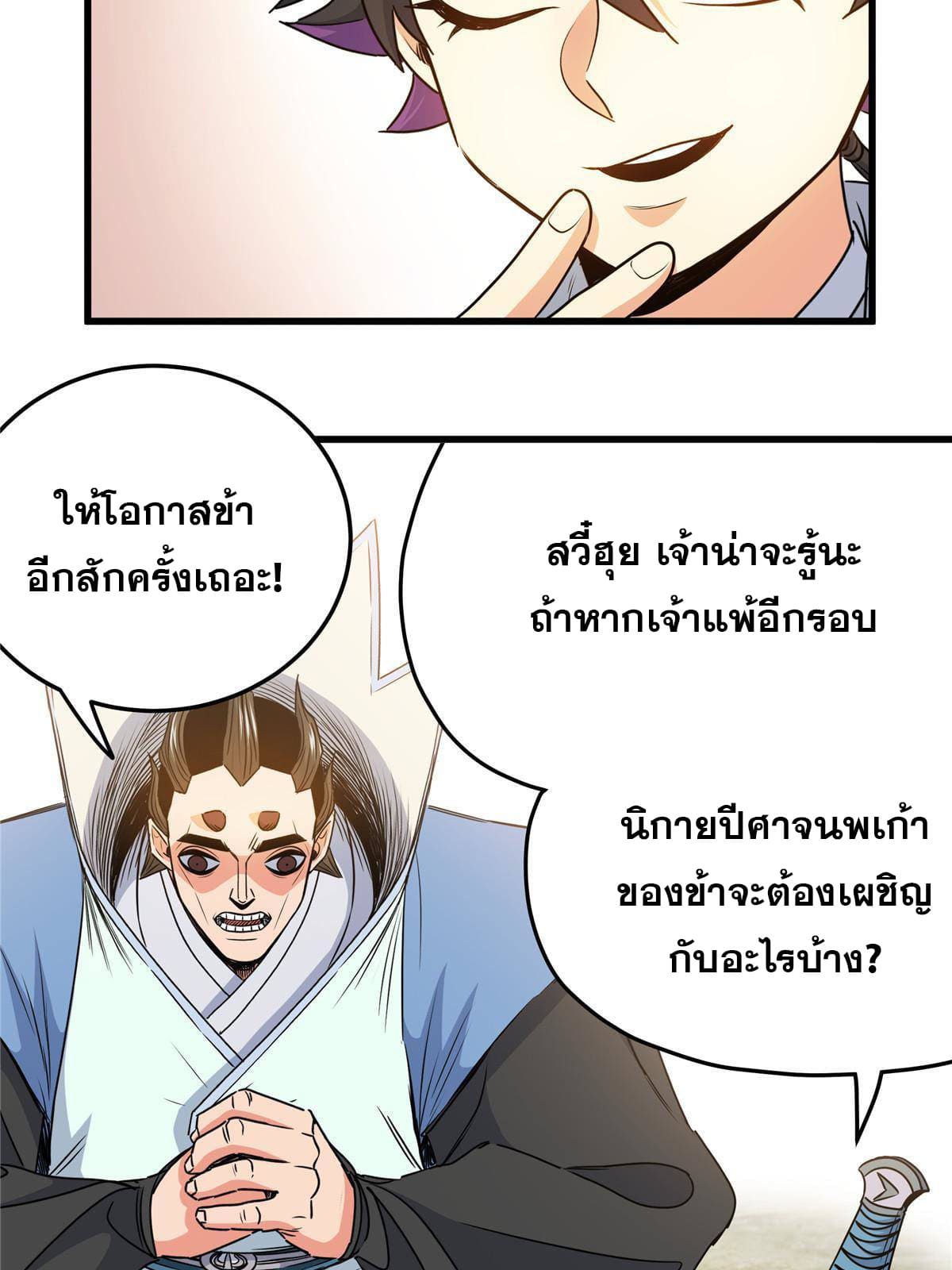 ราชันอหังการ - Emperor's Domination ตอนที่ 17 หน้า 17