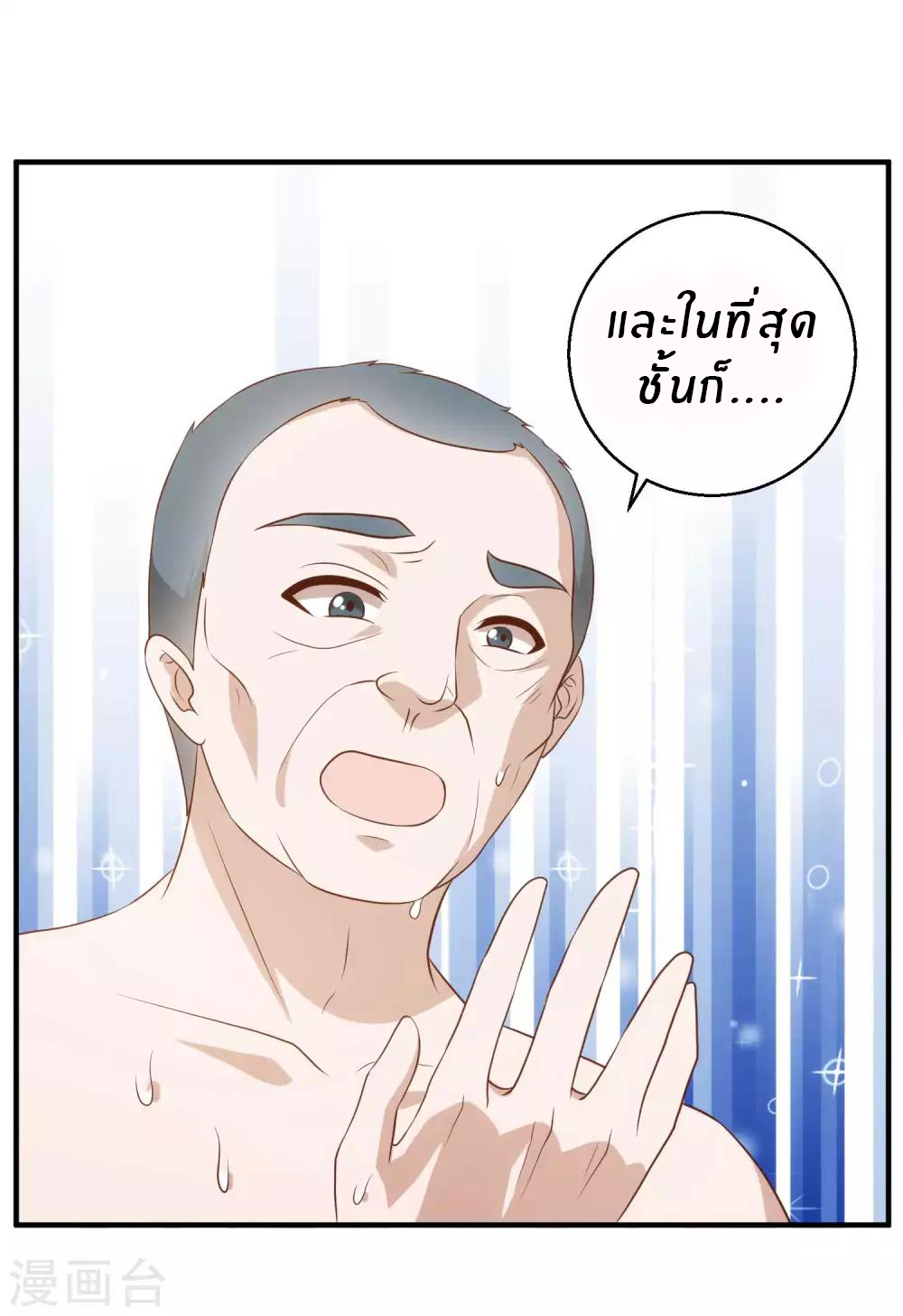 God Fisherman ตอนที่ 60 หน้า 23