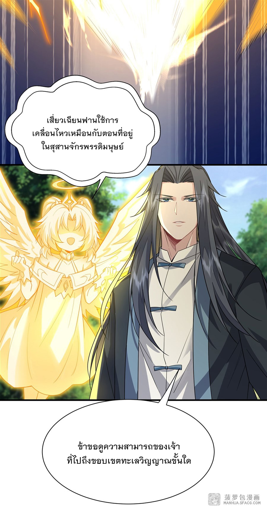 ศิษย์ของข้าล้วนมีอนาคตที่ยิ่งใหญ่ (ชนจีน) ตอนที่ 28 หน้า 3