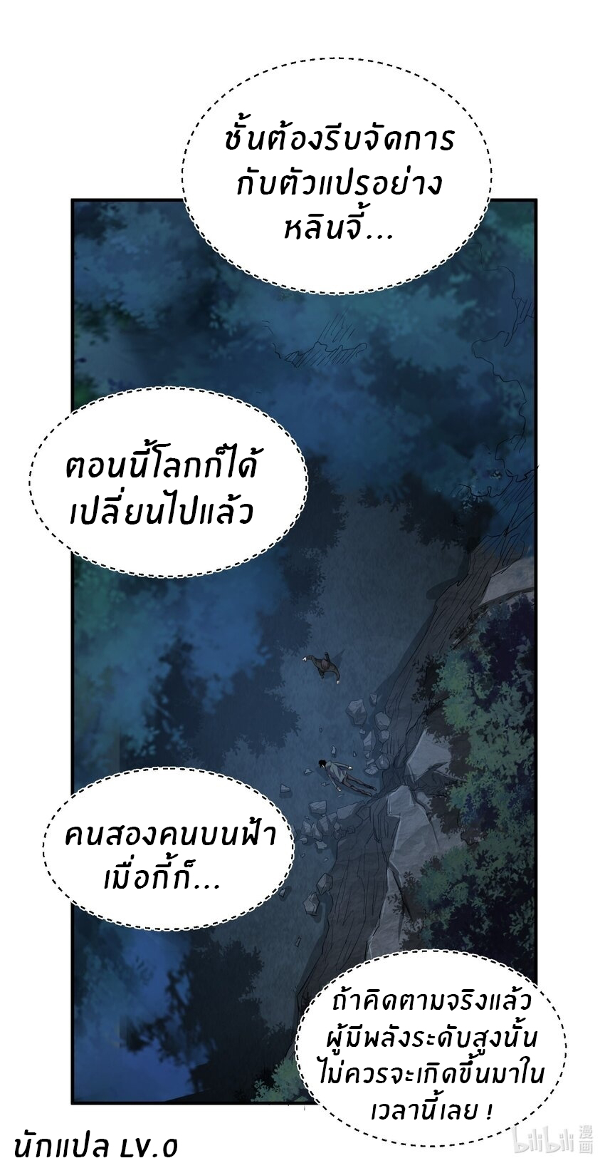 (ทันต้นฉบับ)The catastrophe of the doomsday, the rebirth of me turned the whole family into a boss! ตอนที่ 25 หน้า 51