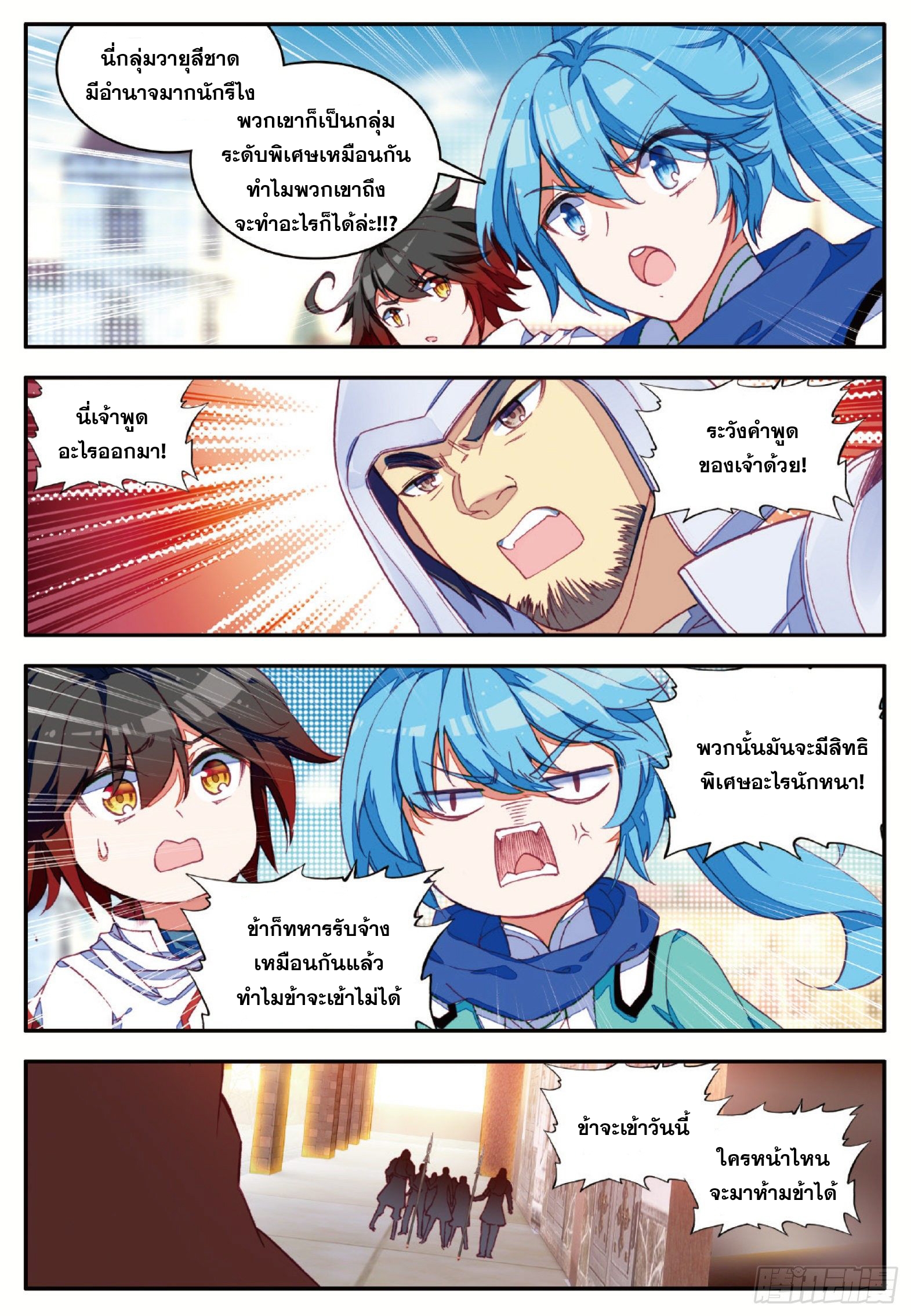 Shanlian de Sishen ยมทูตผู้เมตตา ตอนที่ 37 หน้า 18