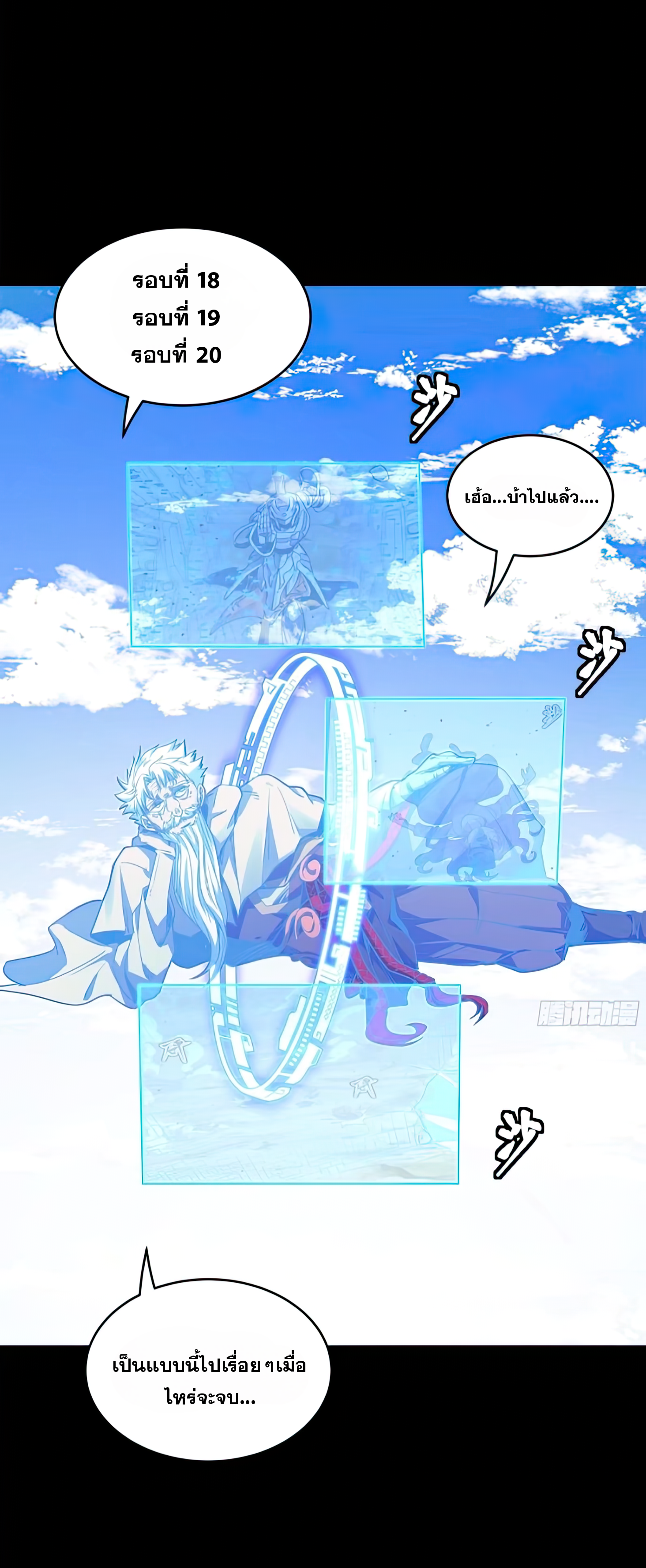 Legend of Star Genera ชนจีน ตอนที่ 135 หน้า 36