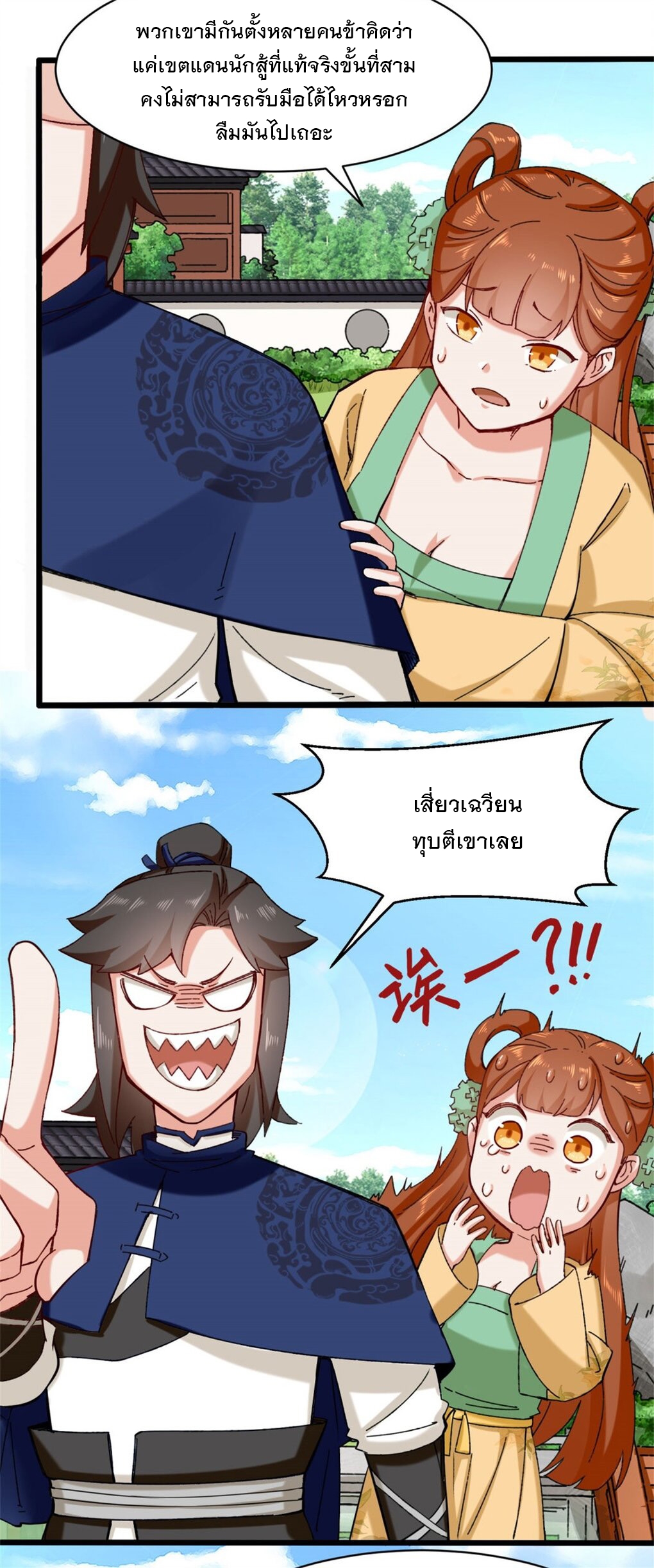 ข้าคือผู้กลืนกินไร้ที่สิ้นสุด (ชนจีน) ตอนที่ 46 หน้า 18