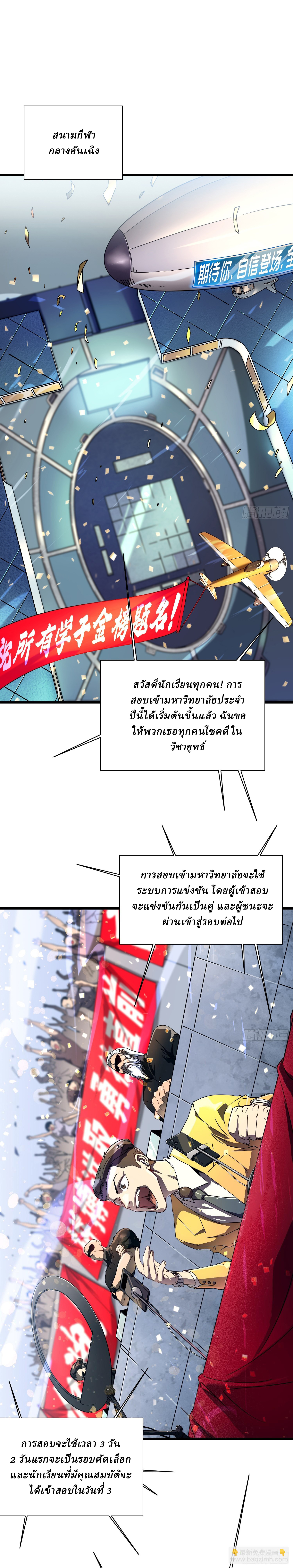 Martial Evolution: Start by Awakening the King of Monsters ตอนที่ 5 หน้า 2