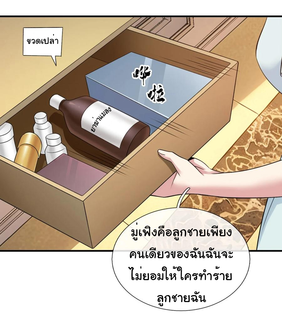 The god of war is reborn to avenge ตอนที่ 98 หน้า 6