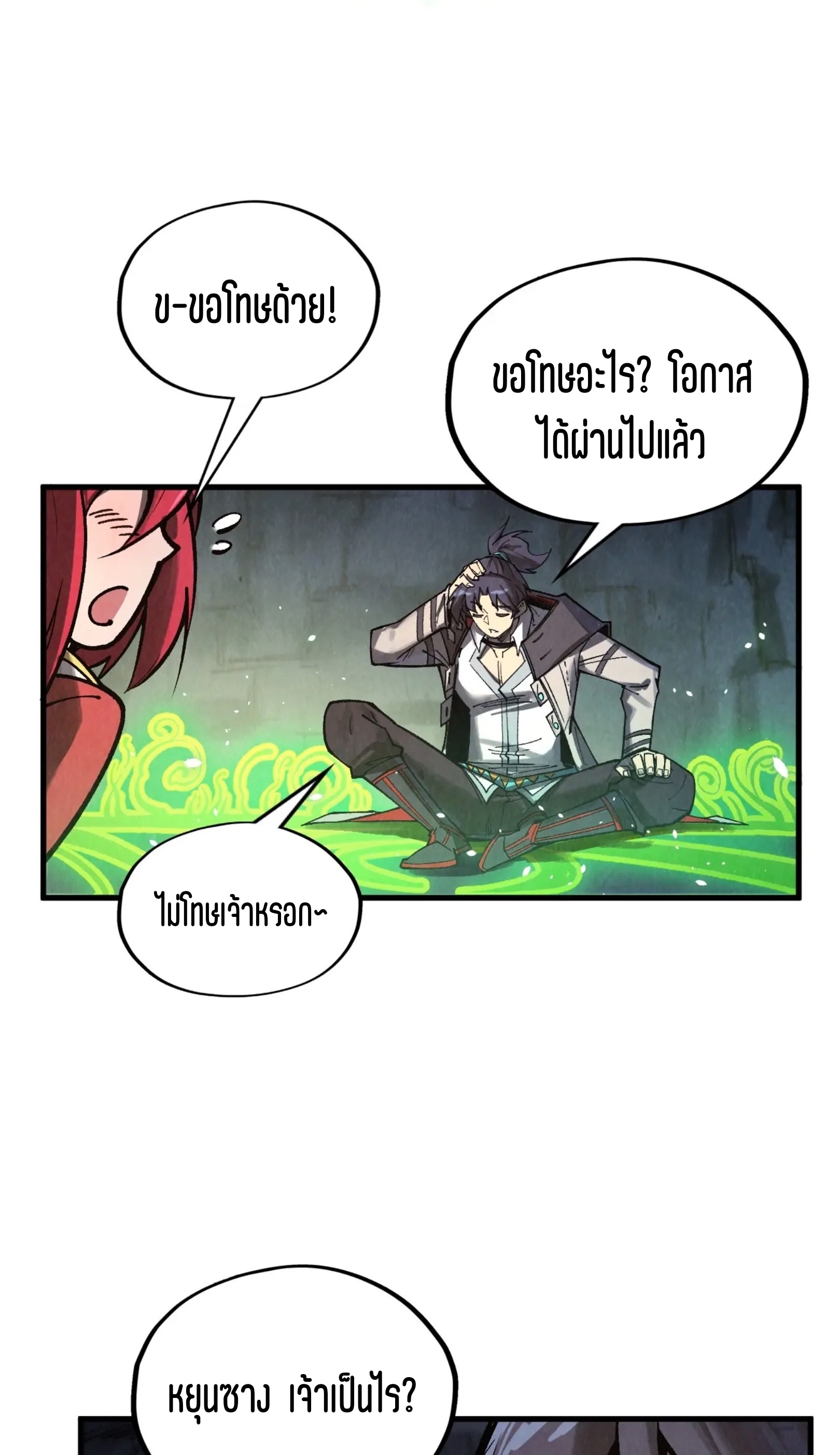 มหาเทพนิรันดร์กาล ตอนที่ 233 หน้า 19