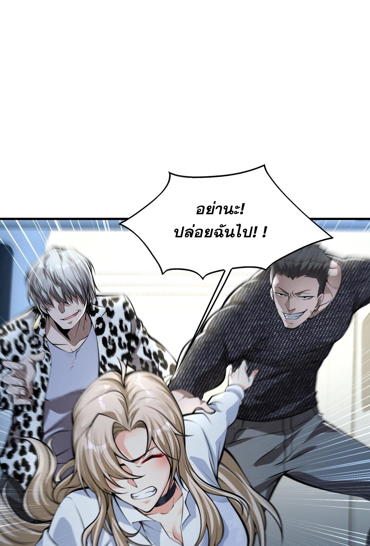 บุรุษผู้มาจากนรก ตอนที่ 7 หน้า 30