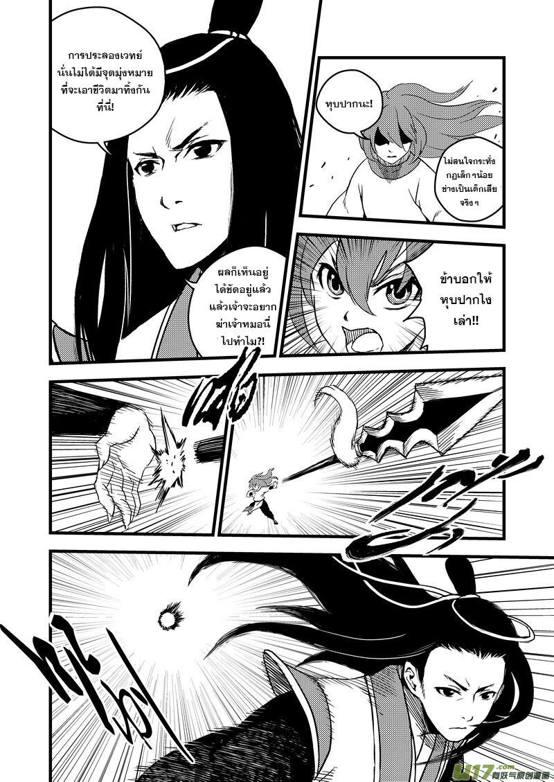 พยัคฆ์ X กระเรียน มหาเวทย์ผนึกมาร ตอนที่ 15 หน้า 5