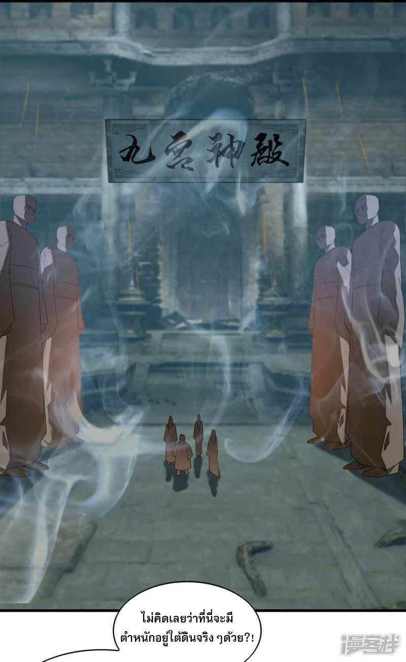 Reversal of god king จอมราชันย์ผงาดโลกันต์ ตอนที่ 25 หน้า 21