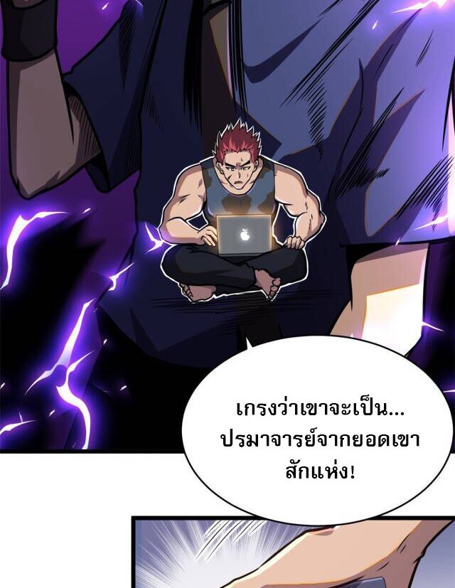 Urban god medicine ตอนที่ 5 หน้า 14