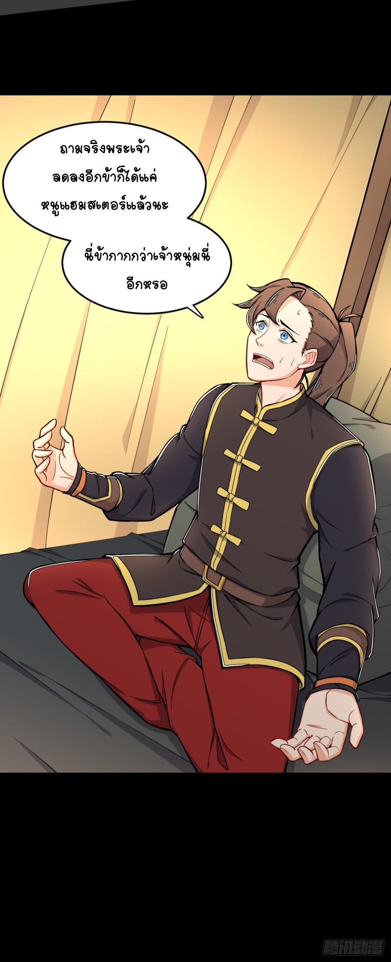 อาณาจักรสัตว์อสูรแห่งจิตวิญญาณ ตอนที่ 2 หน้า 8