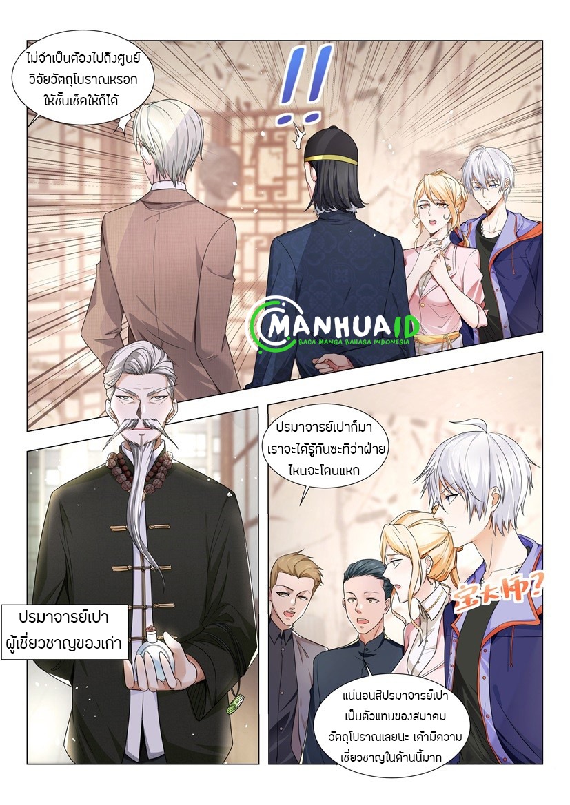 Divine Hero’s Skyfall System ตอนที่ 17 หน้า 4