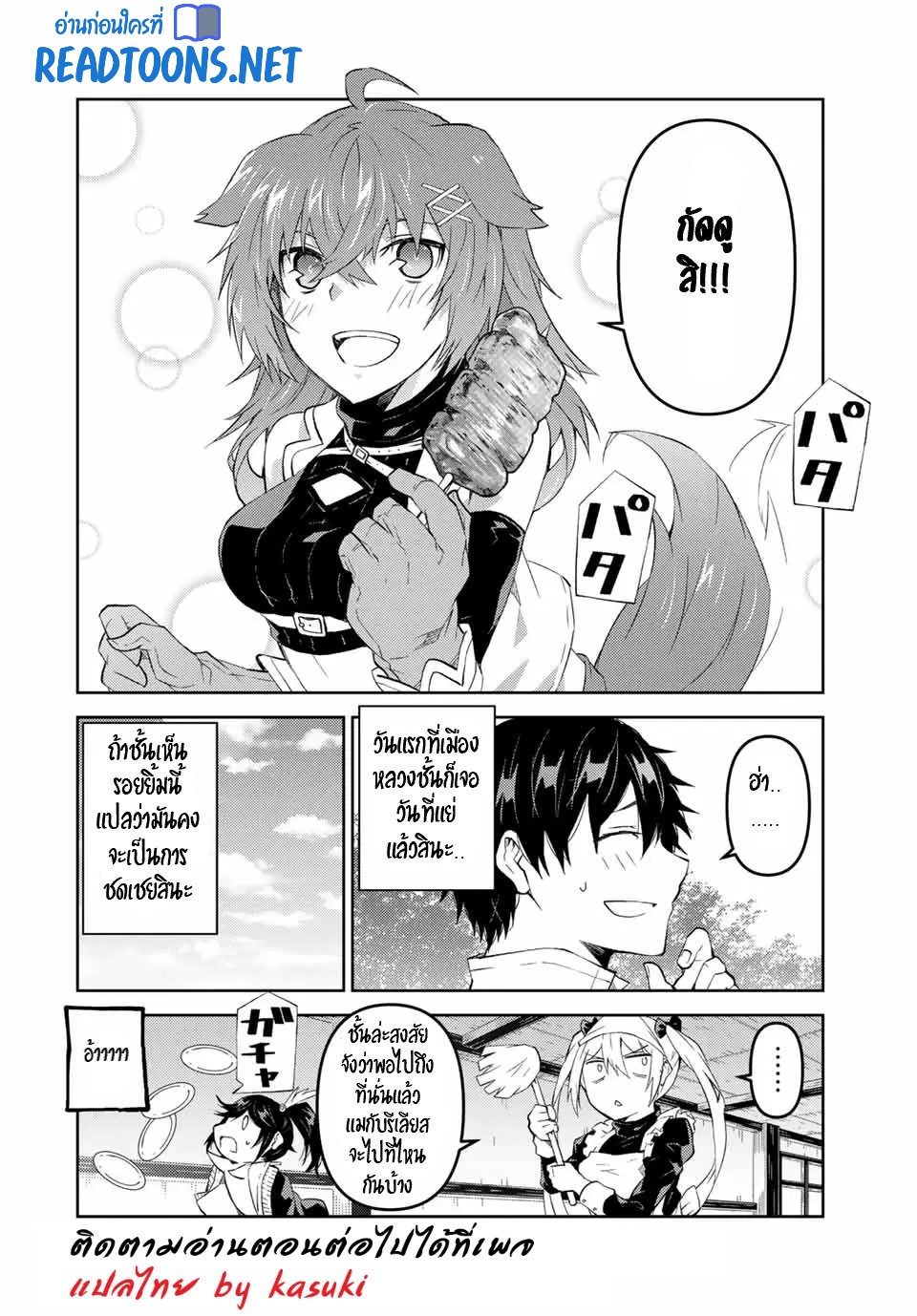 FUGUUSHOKU “KAJISHI” DAKEDO SAIKYOU DESU อาชีพสุดอ่อน(ช่างตีเหล็ก)แต่โคตรโกง ตอนที่ 68 หน้า 11