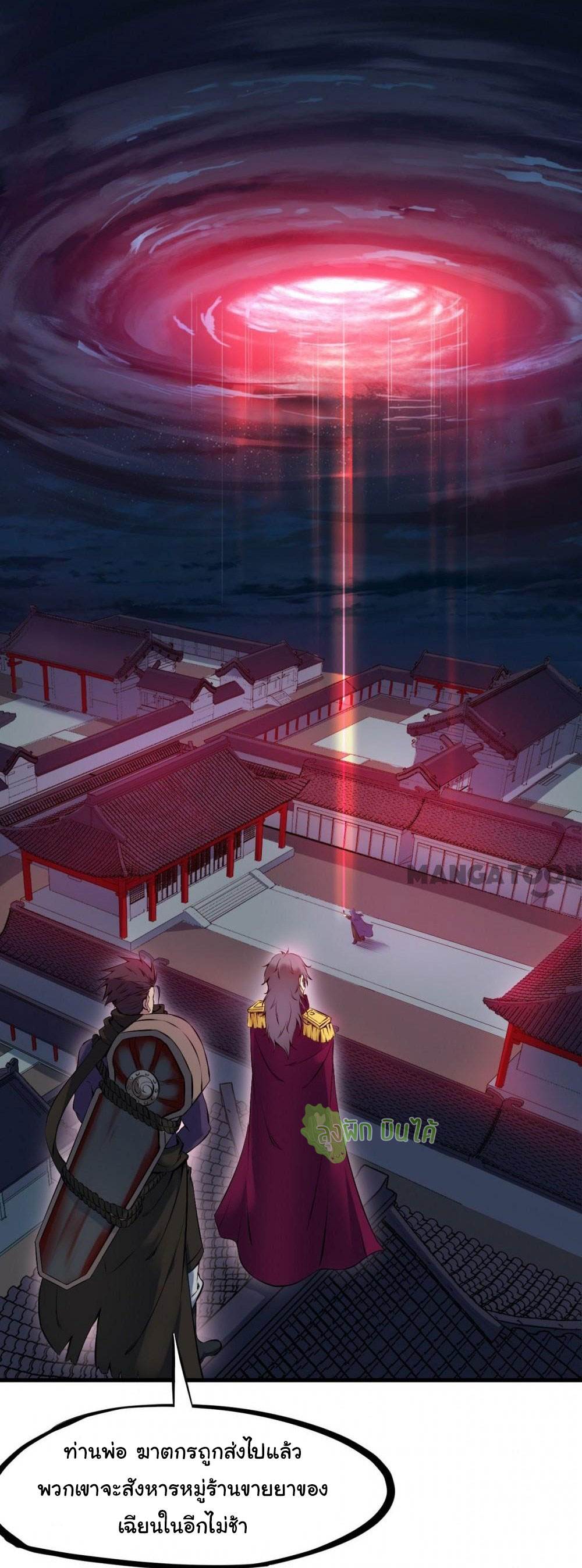 เลือดมังกร Bloodline of Dragons ตอนที่ 1 หน้า 15