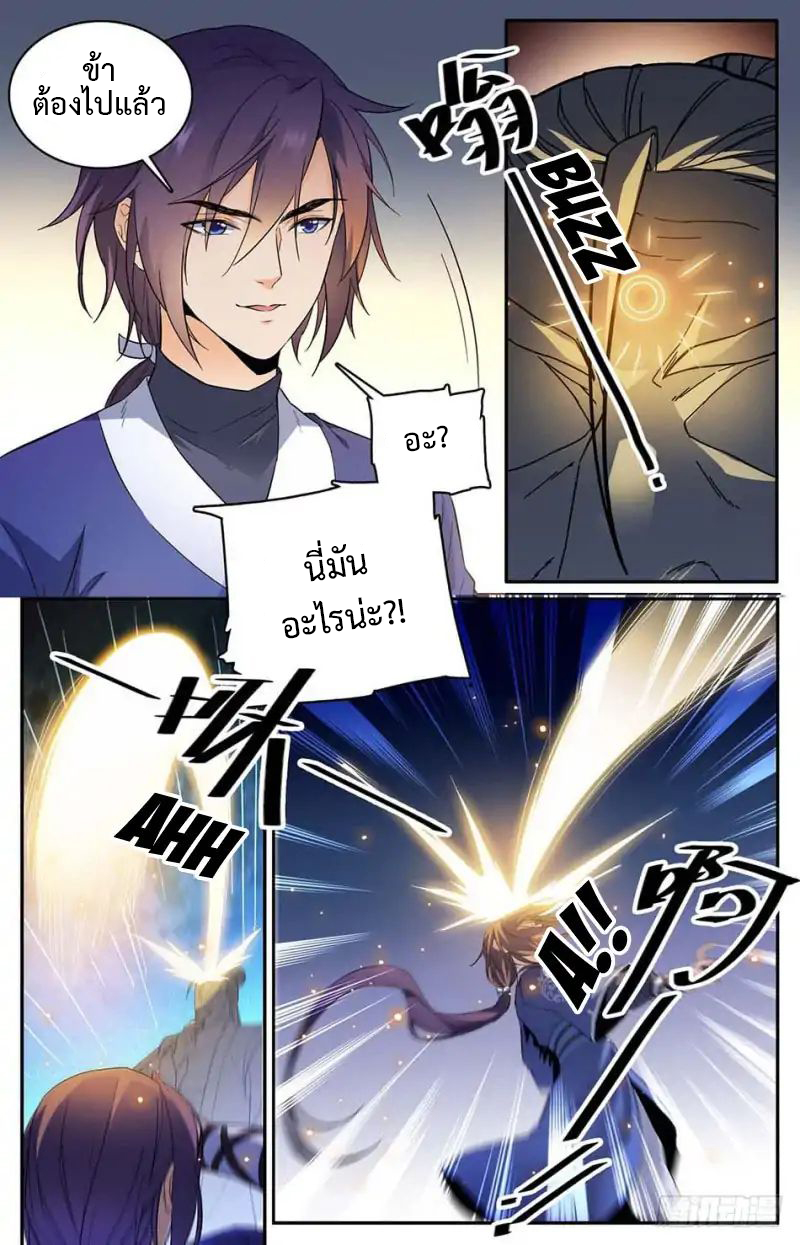 คนไร้ค่าสู่เส้นทางเทพยุทธ ตอนที่ 1 หน้า 2