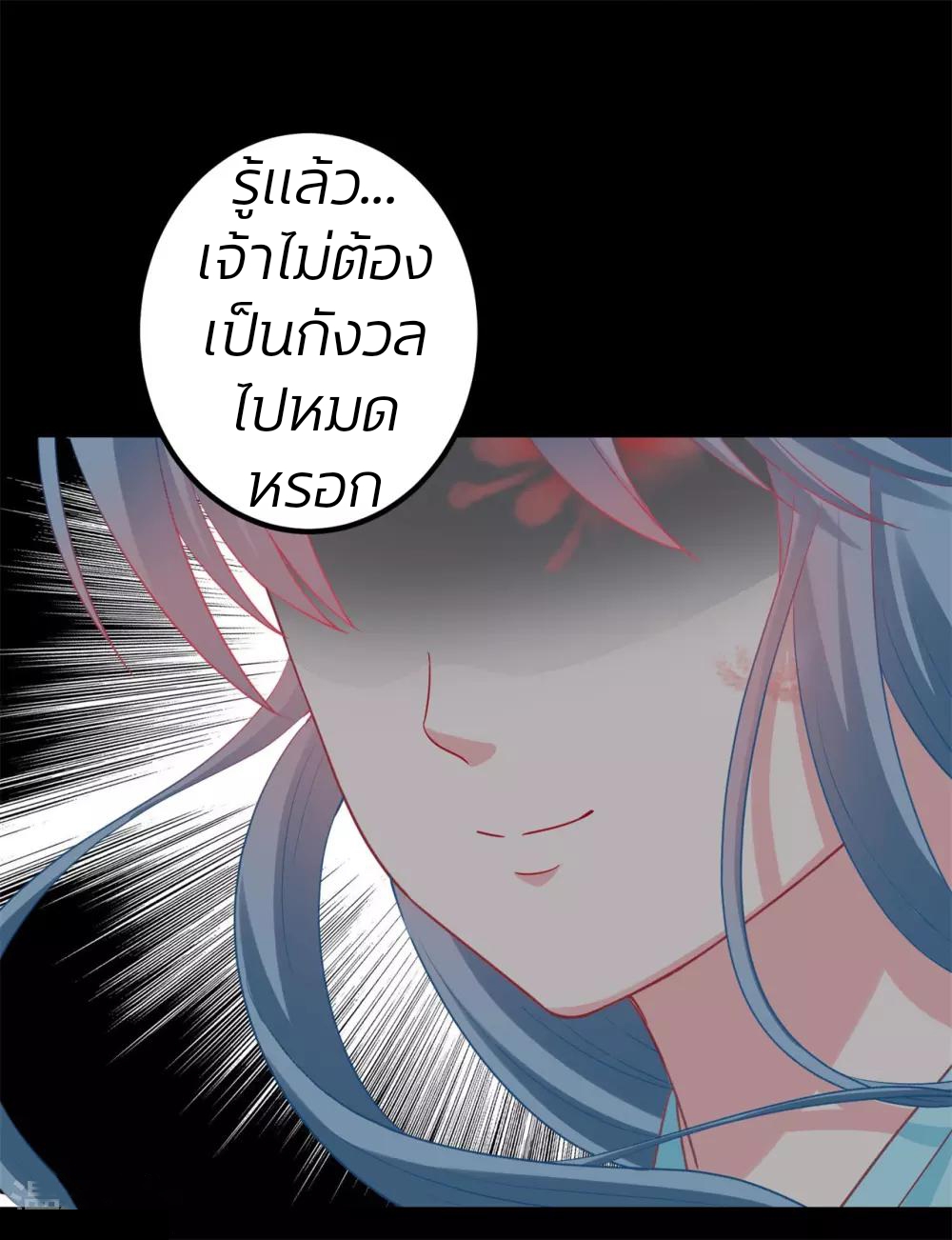 คุณหนูใหญ่แพทย์พิษมรณะ ตอนที่ 31 หน้า 26