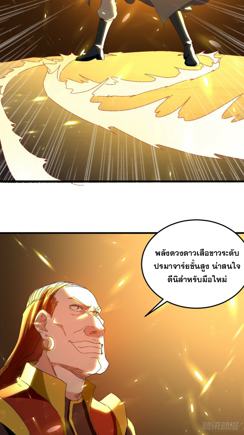 The ultimate son-in-law from different world ตอนที่ 86 หน้า 15