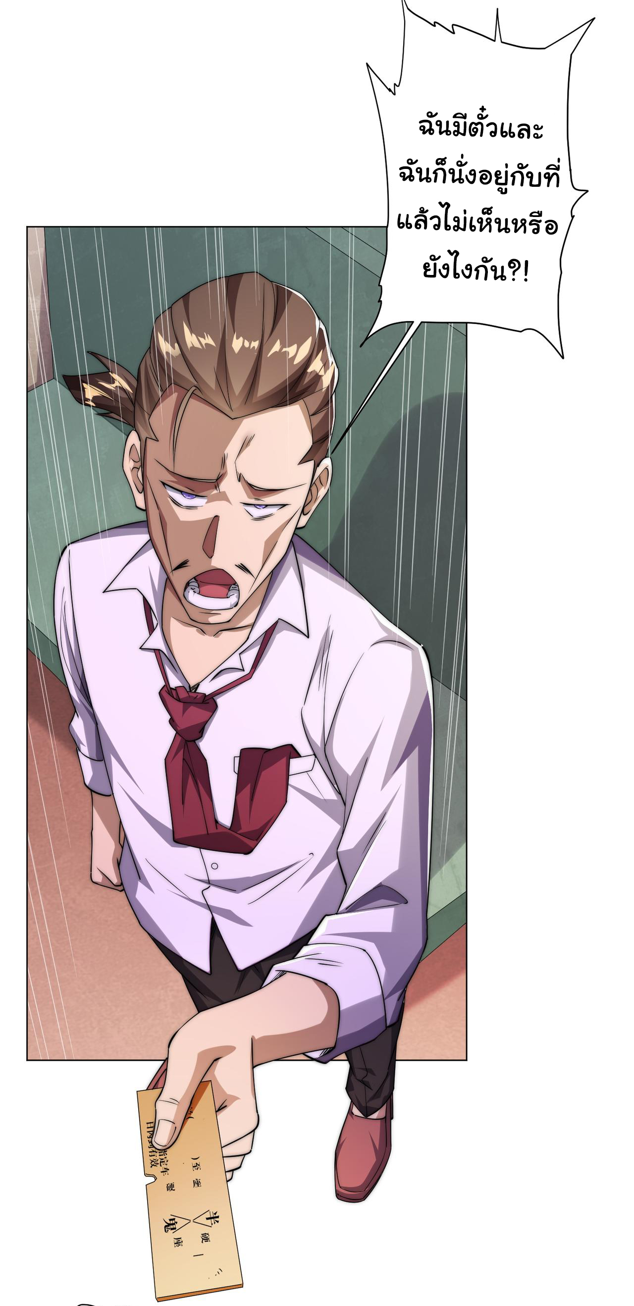 Start with trillions of coins ตอนที่ 28 หน้า 7