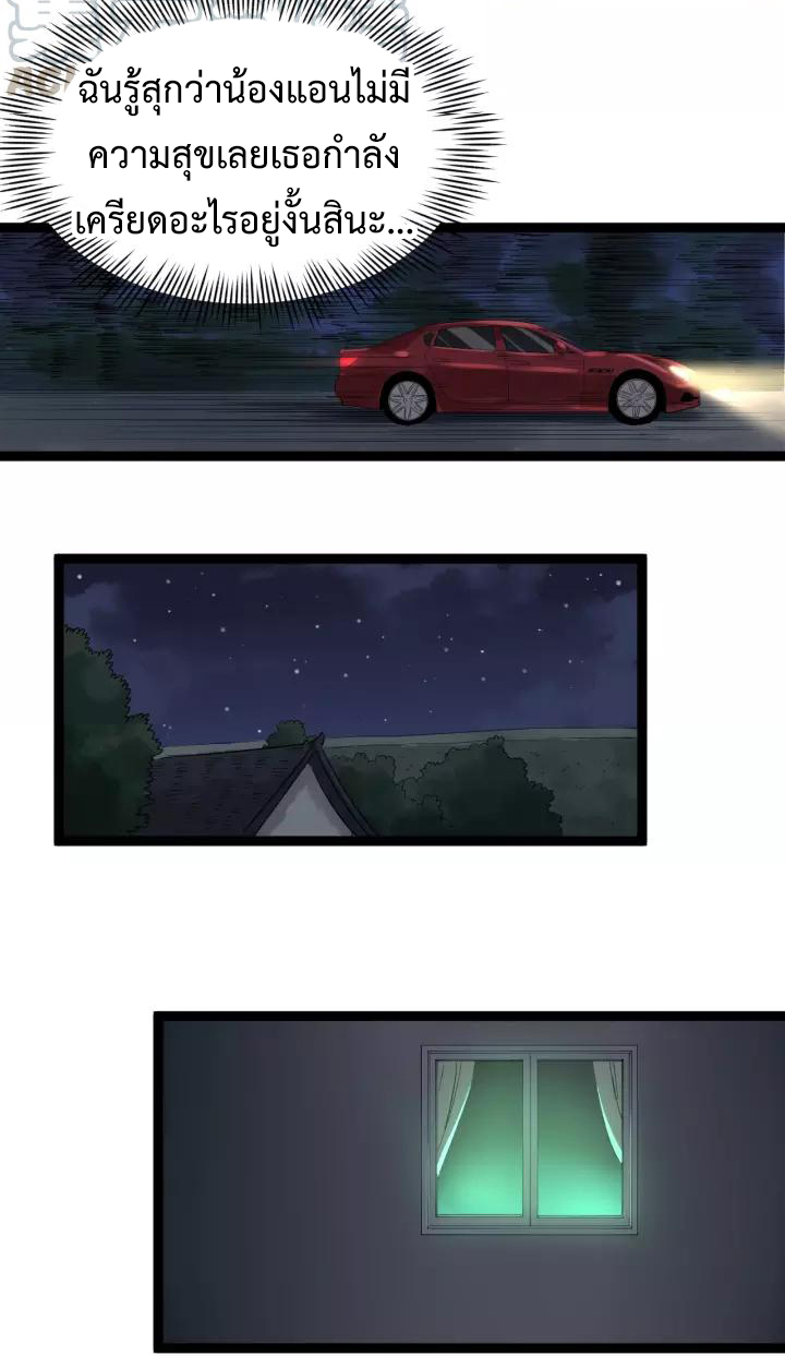 หมอเกรียนเซียนพิษ ตอนที่ 35 หน้า 3