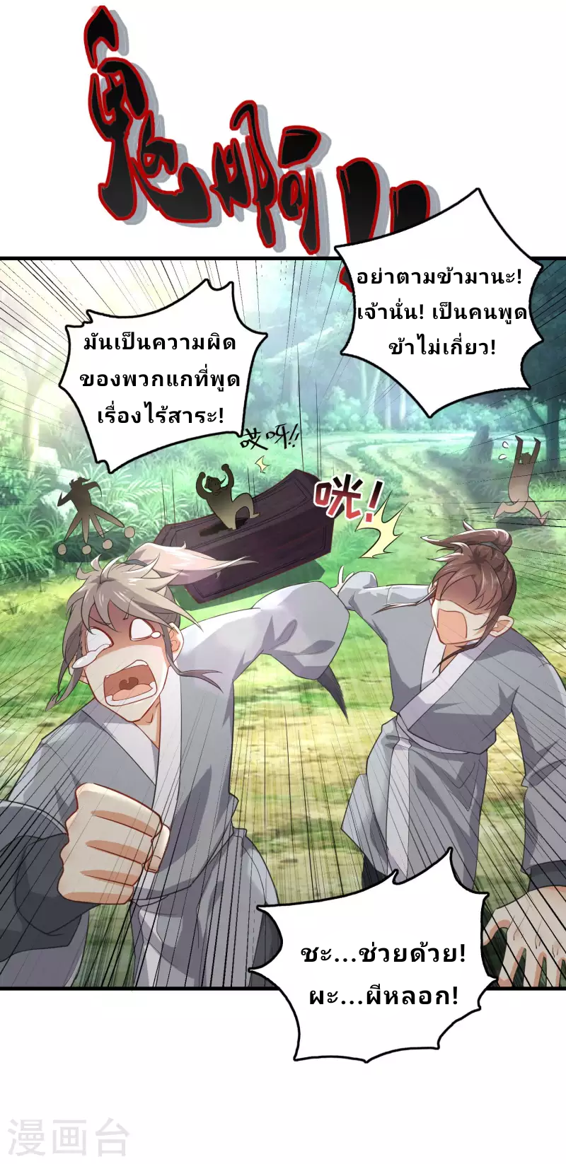 The ultimate crazy son-in-law—สุดยอดลูกเขยสุดบ้าที่แข็งแกร่งที่สุด ตอนที่ 1 หน้า 13