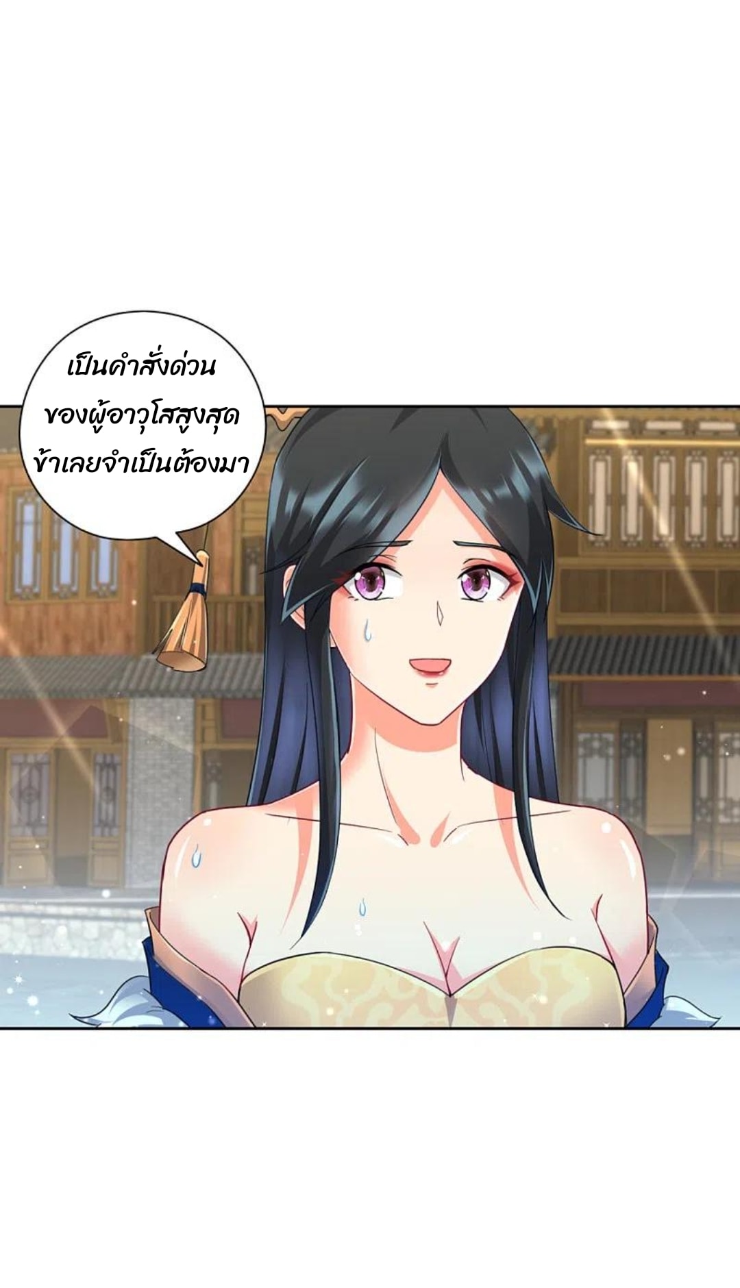 ข้ารับใช้ชั้นหนึ่ง ตอนที่ 244 หน้า 32
