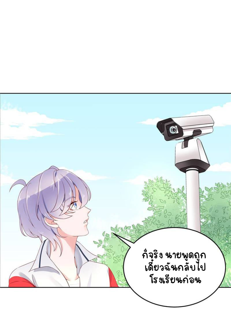 เจ้าชายโรงเรียนแห่งชาติเป็นเด็กผู้หญิง ตอนที่ 5 หน้า 19