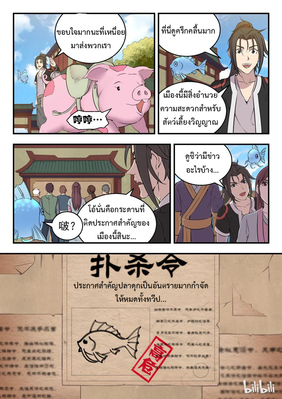 King of Spirit beast - ราชาแห่งสัตว์วิญญาณ ตอนที่ 5 หน้า 6