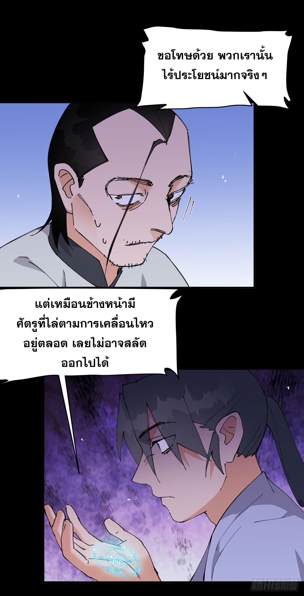 ระบบพัฒนาสุดแข็งแกร่ง ตอนที่ 104 หน้า 5