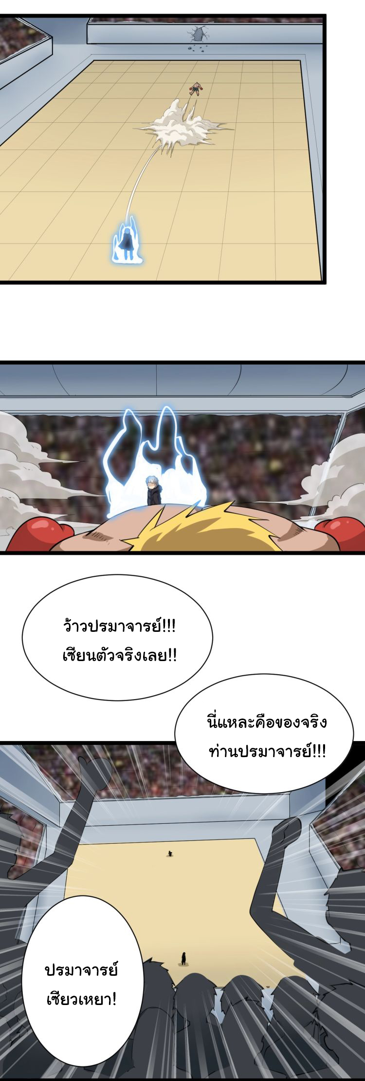 Sanjie Taobao Store ระบบร้านค้าเทพเจ้า ตอนที่ 19 หน้า 31