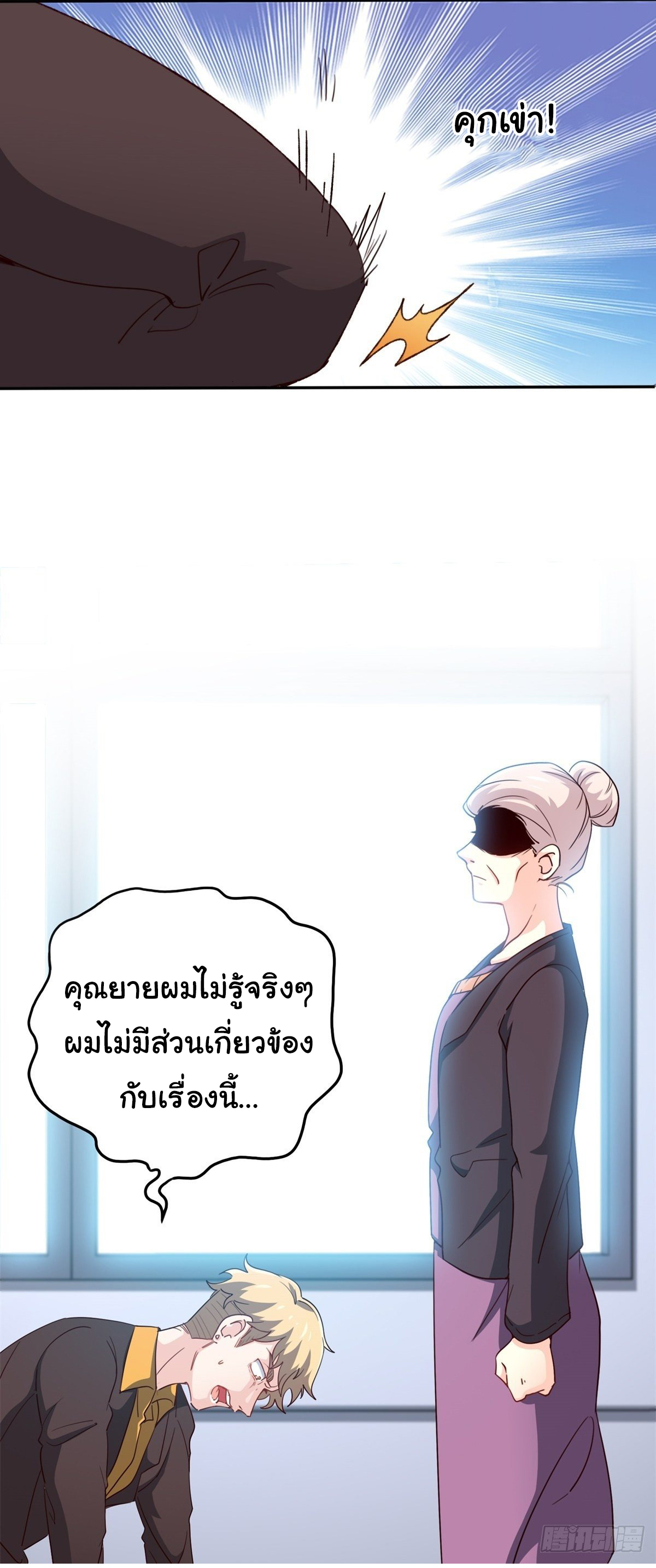 ฉันนี่แหละ "หานซานเฉียน" ตอนที่ 18 หน้า 10