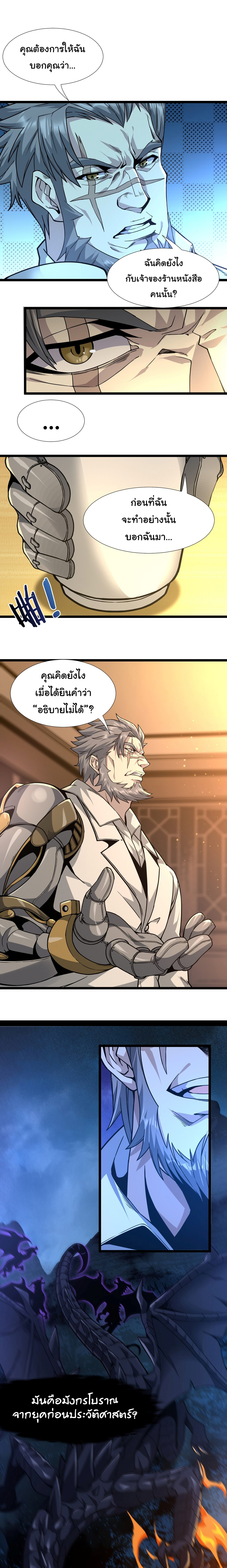 i'm really not the demon god's lackey ตอนที่ 33 หน้า 2