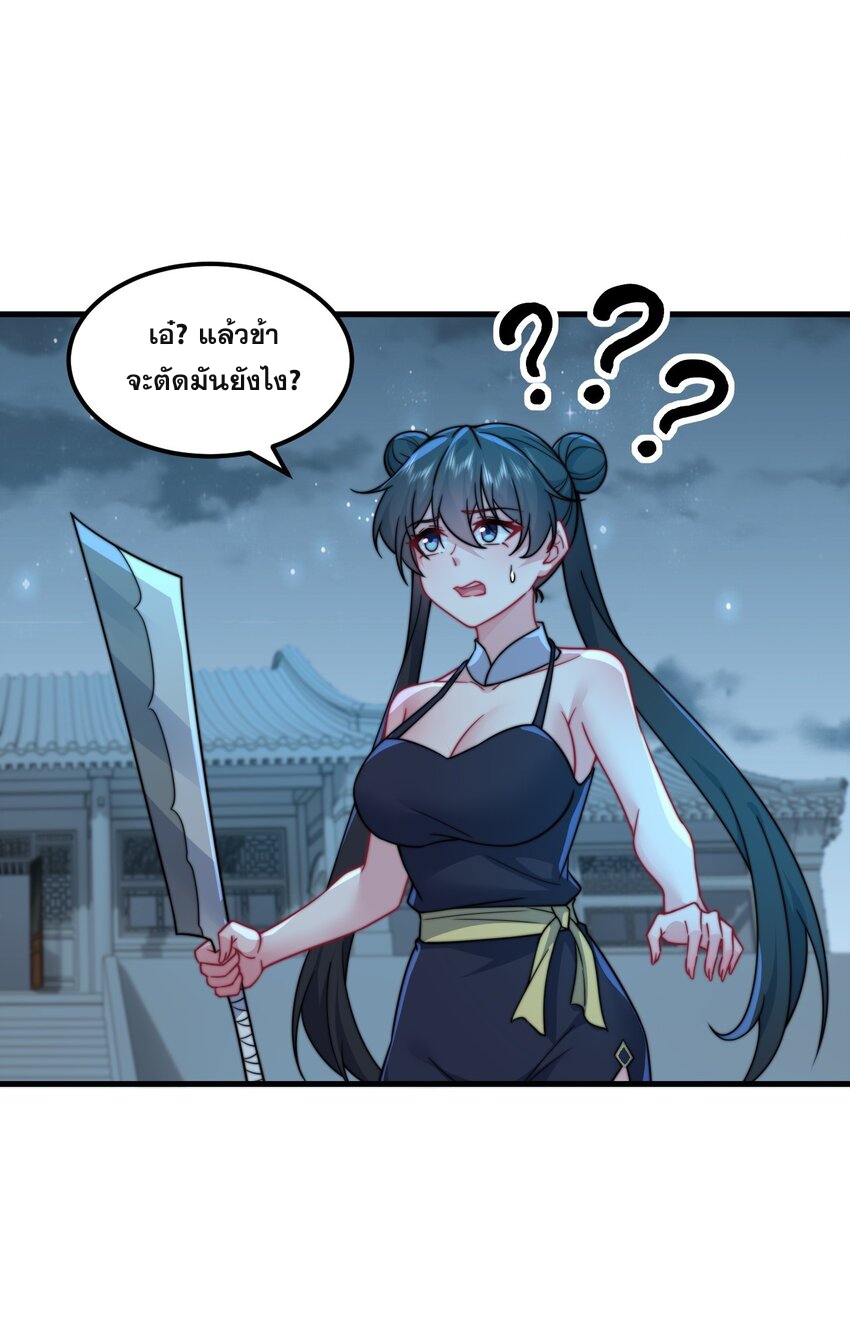 (ชนจีน) อาจารย์จอมวายร้ายกับลูกศิษย์ผู้อยู่ยงคงกระพัน ตอนที่ 81 หน้า 16