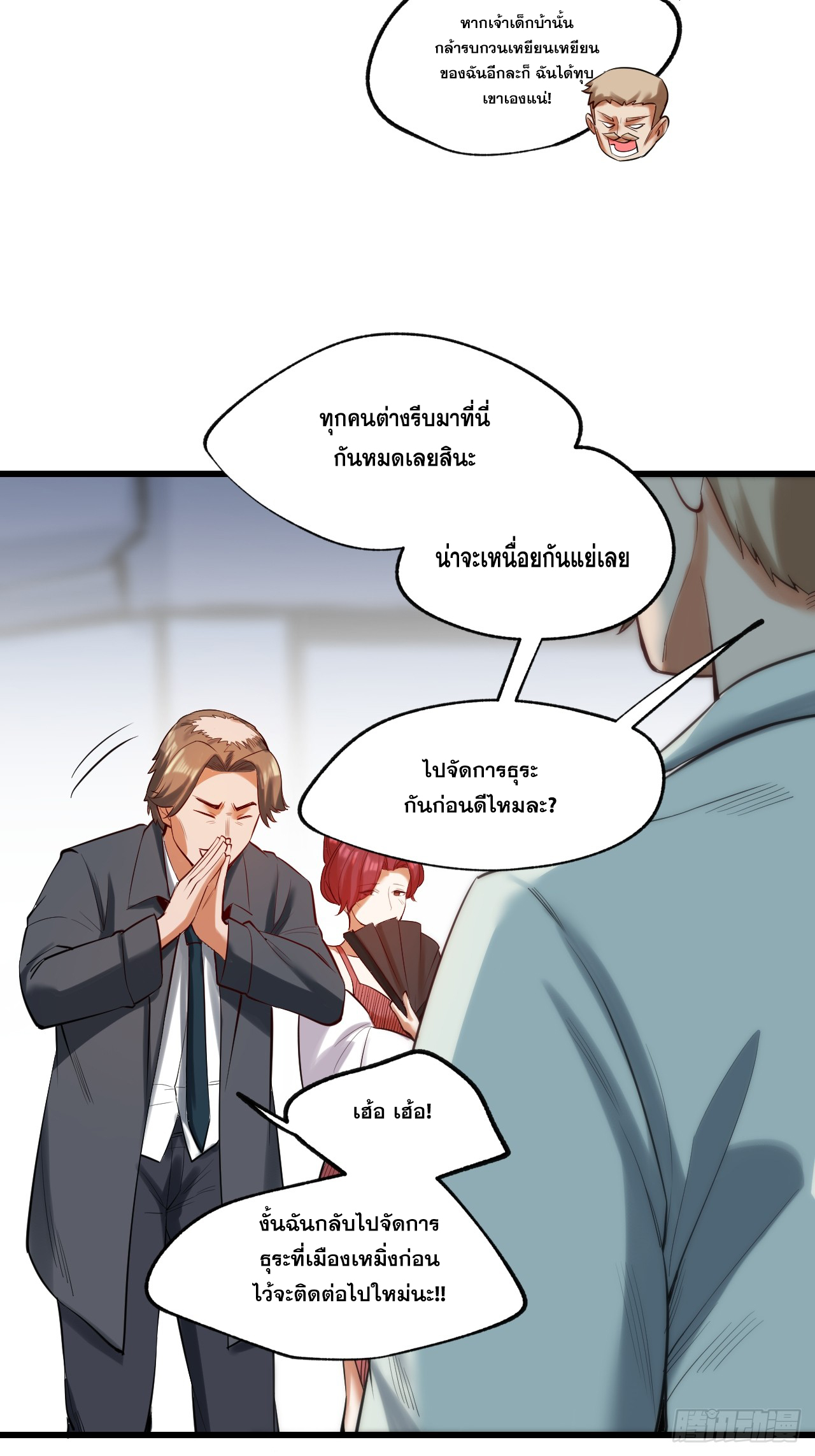 สุริยันและจันทรา ตอนที่ 5 หน้า 17