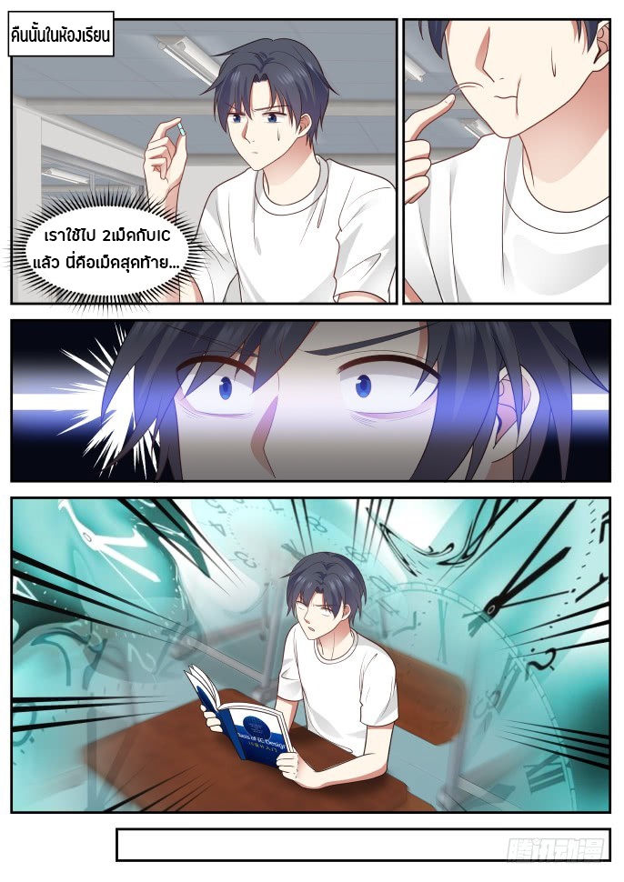 God student ตอนที่ 23 หน้า 10