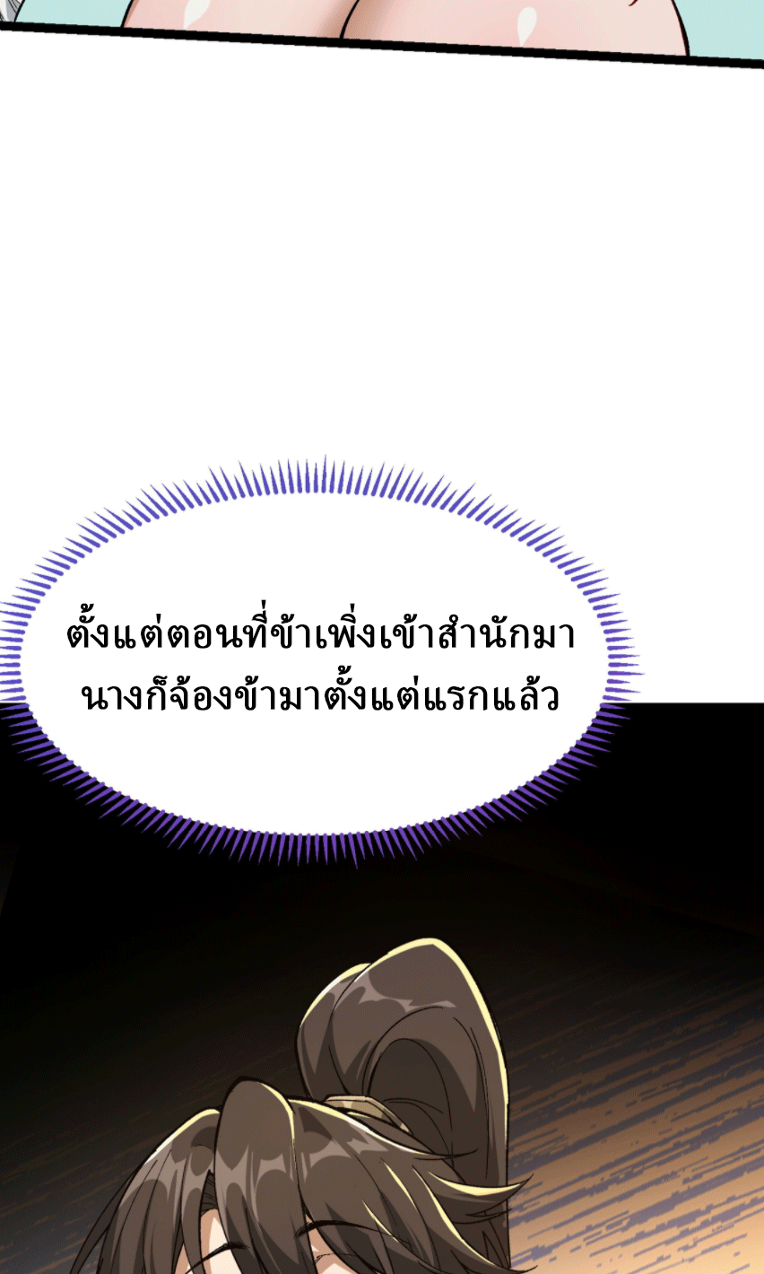 ผลตอบแทนหมื่นเท่า ศิษย์พี่หญิง โปรดมีศักดิ์ศรีในตัวเองบ้าง Ten-Thousandfold Return, Senior Sister, Please Behave ตอนที่ 4 หน้า 18