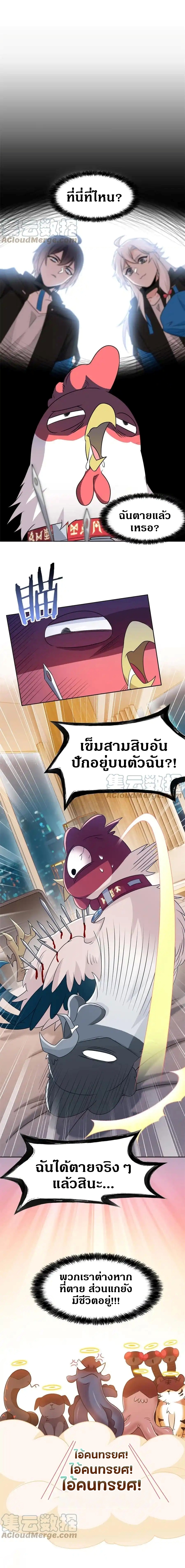 ชายผู้แข็งแกร่งที่ออกมาจากโรงพยาบาลจิตเวช ตอนที่ 81 หน้า 9