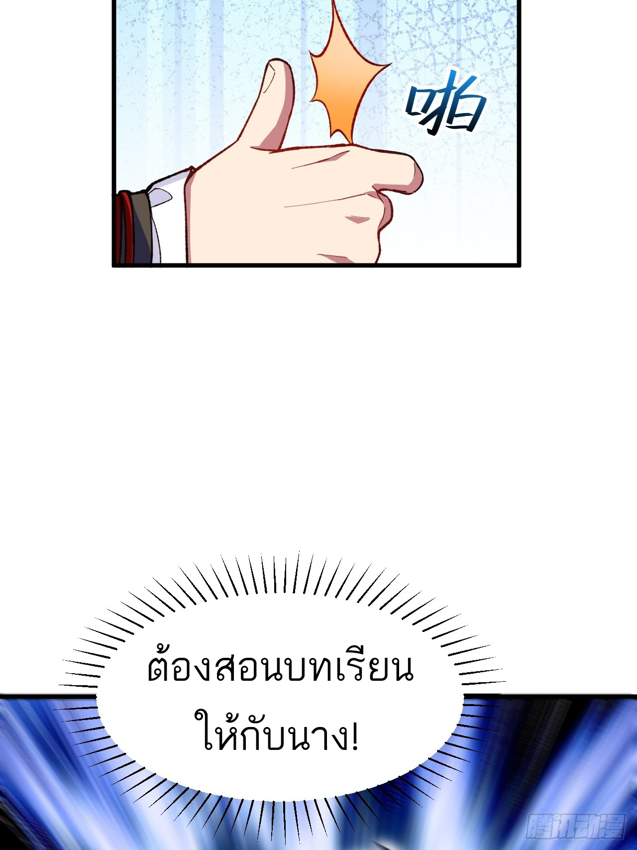 กำเนิดร่างเทวะบรรพกาล ตอนที่ 9 หน้า 45