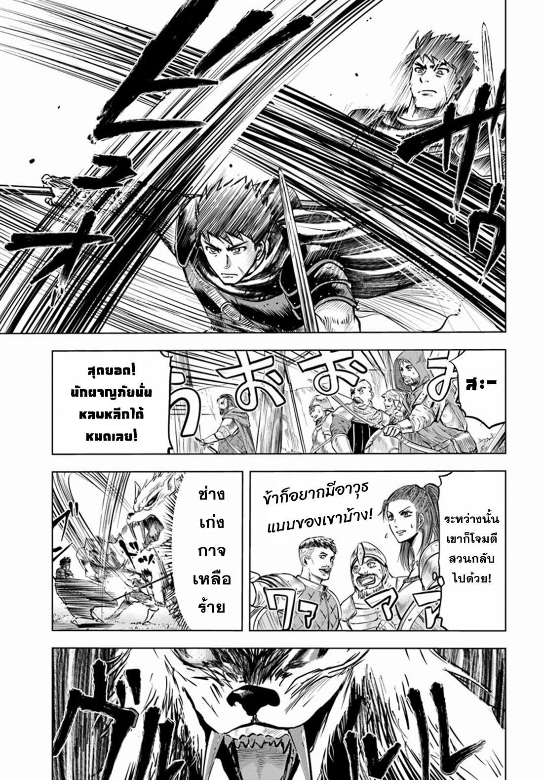 Road to the Kingdom Slave Swordsman the Rise of Heroes ตอนที่ 10 หน้า 2