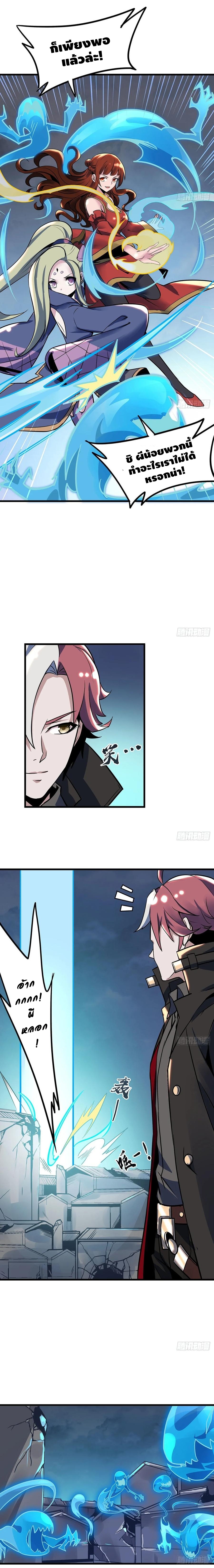 Undead King Beyond ตอนที่ 79 หน้า 9