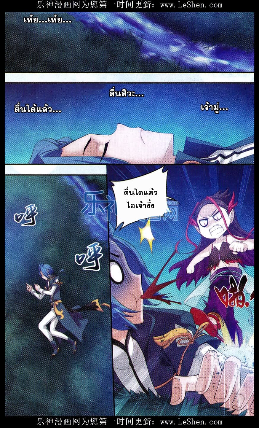 Da Zhu Zai ศึกปรมาจารย์สะท้านฟ้า (ชนจีน) ตอนที่ 46 หน้า 11