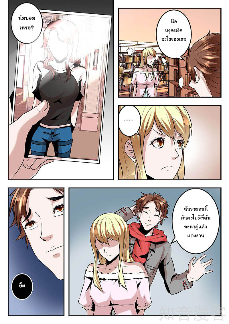 เจียงไป๋กับระบบนครหลวง ตอนที่ 72 หน้า 6