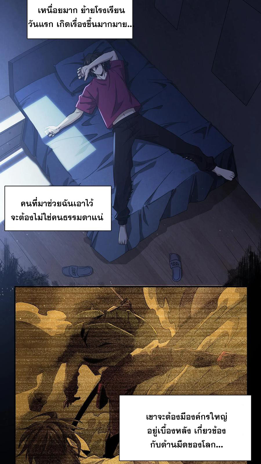 เทพเซียนแล้วไง ในโรงพยาบาลจิตเวช ผมก็เทพที่สุด ตอนที่ 5 หน้า 19