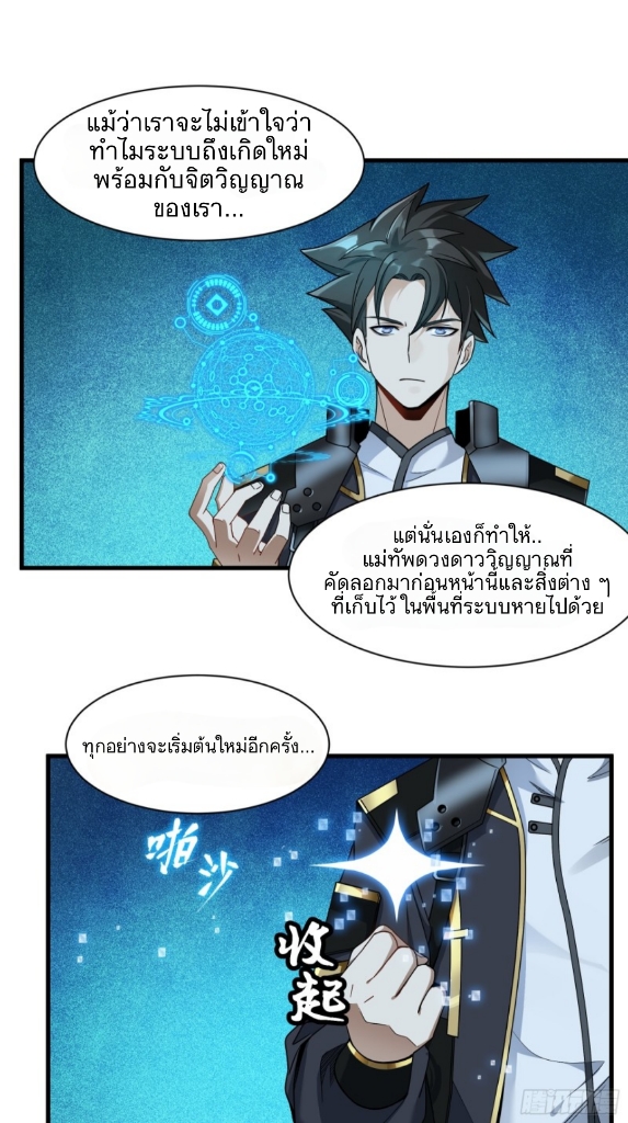 Legend of Star Genera ชนจีน ตอนที่ 12 หน้า 28