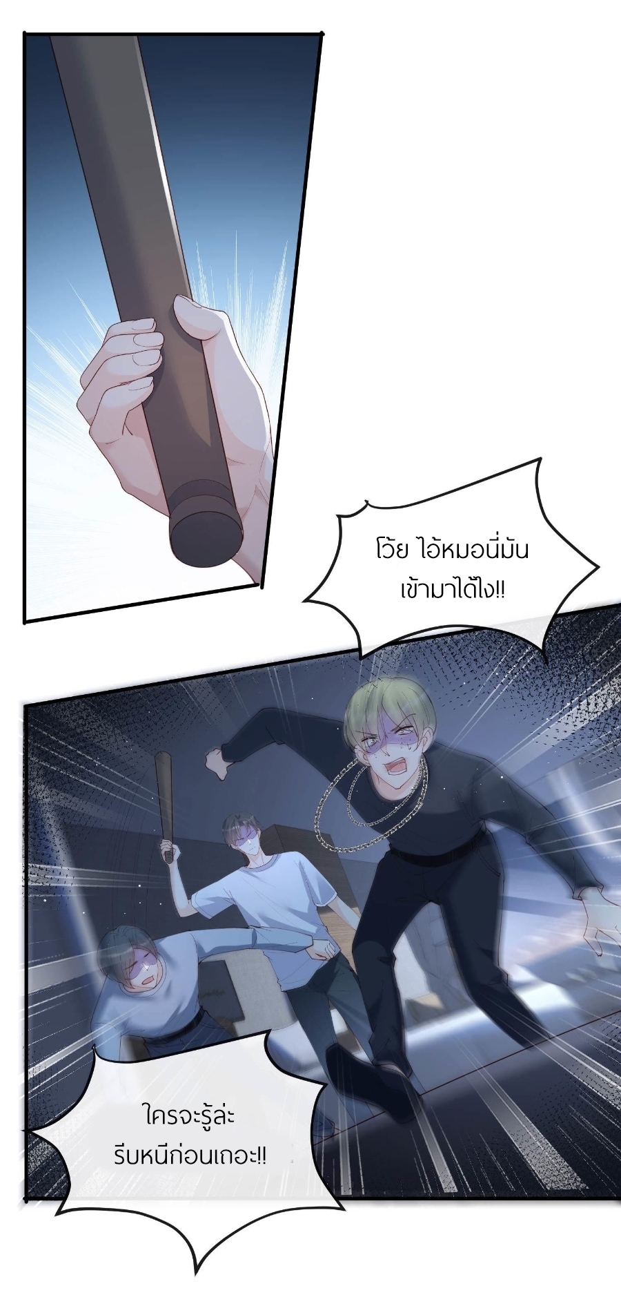 ดาราสาวเจ้าเสน่ห์กับนายเย็นชา ตอนที่ 19 หน้า 33