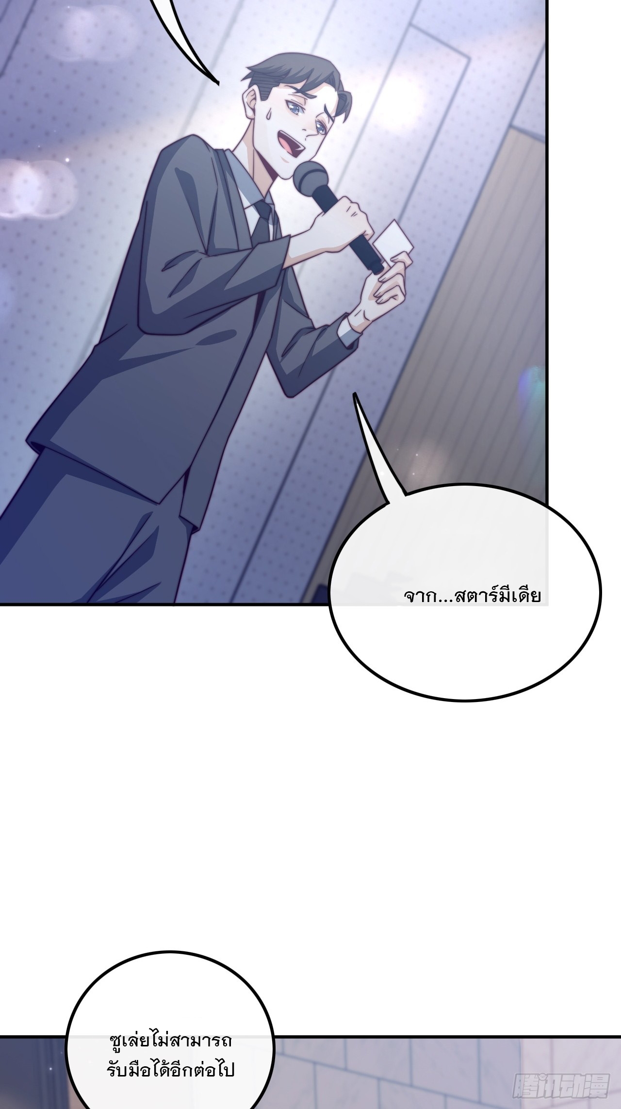 เกิดใหม่เป็นราชาแห่งวงการบันเทิง ตอนที่ 2 หน้า 18