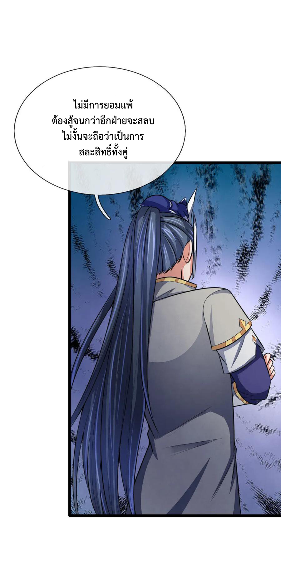 |.ตำนานราชันย์เทพสวรรค์ ตอนที่ 111 หน้า 3