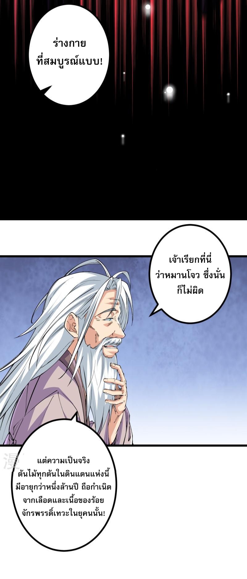 ผู้ขัดเกลาร่างกายที่แข็งแกร่งที่สุดในประวัติศาสตร์ ตอนที่ 142 หน้า 11