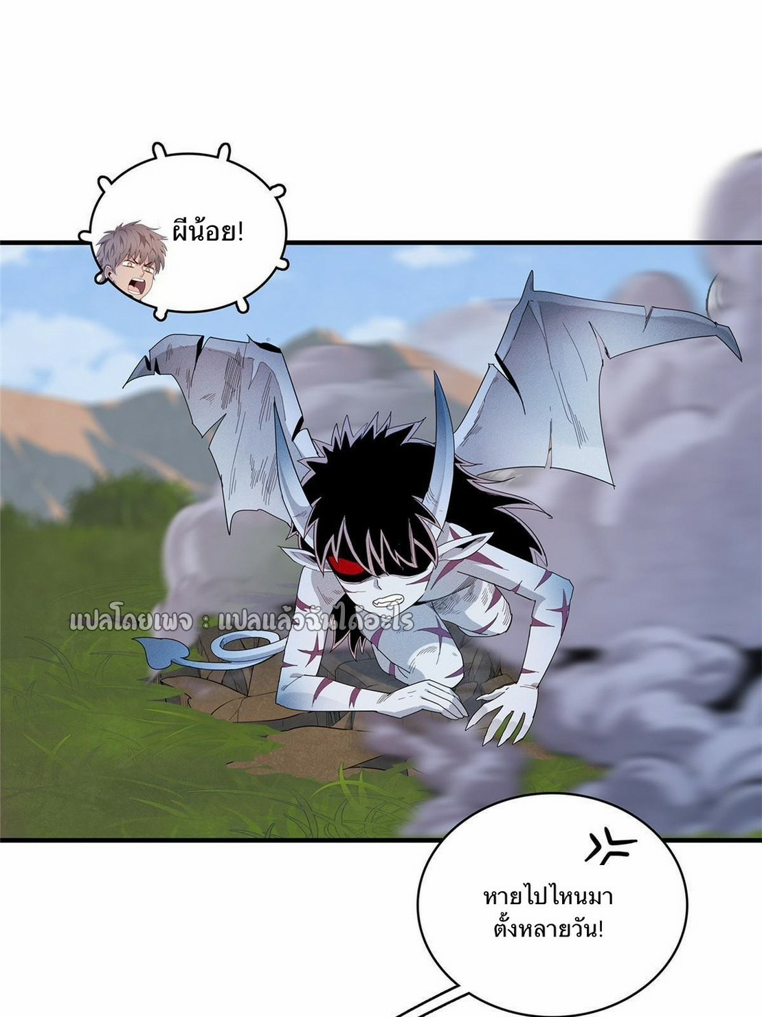 เข้ามาในเกมก็กลายเป็นเทพซะงั้น ตอนที่ 20 หน้า 6