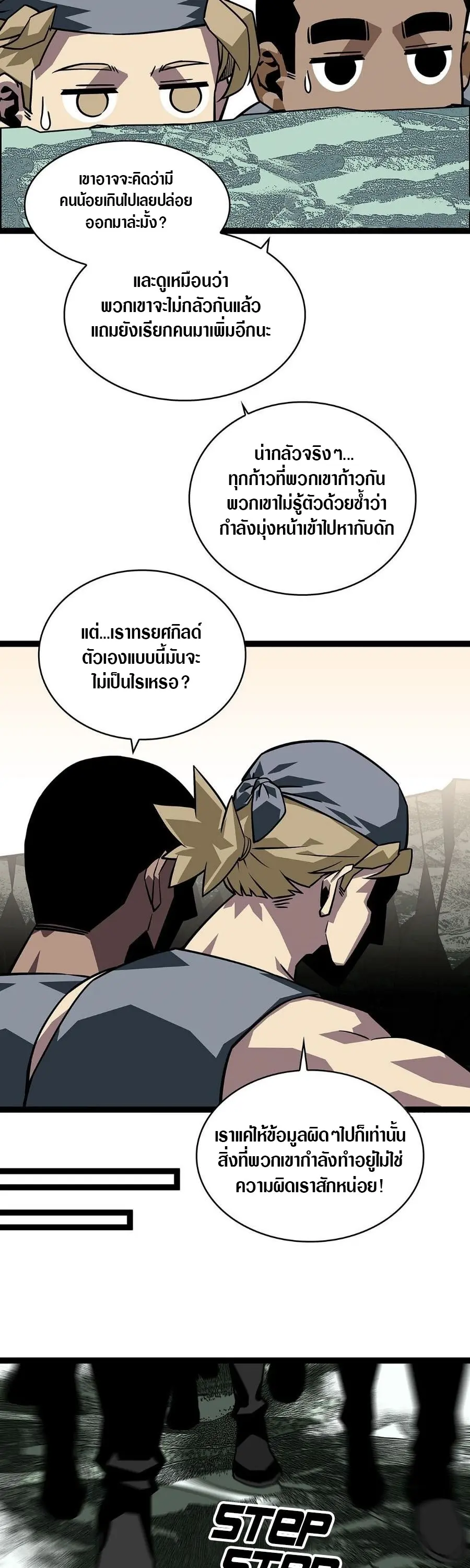 [จบ] เริ่มต้นใหม่ด้วยการเล่นเกมอย่างจริงจัง - It All Starts With Playing Game Seriously ตอนที่ 116 หน้า 16